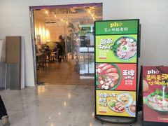 -笠小妹越南粉(新城科技园店)