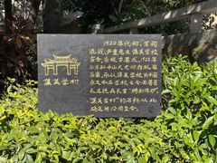-集美学村