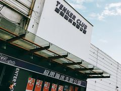 -Tenker Club弹刻极限主题公园 · 蹦床 · 团建 · 生日派对(大关店)