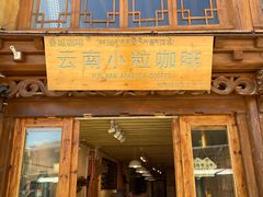 -漫香咖啡·云南小粒咖啡