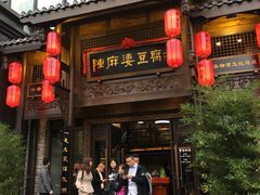 门面-陈麻婆豆腐总店