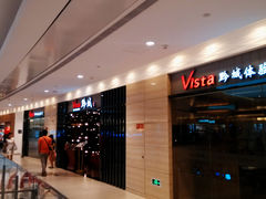 门面-Vista黔城(新业广场店)