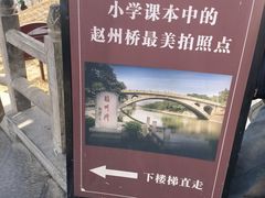 -赵州桥景区