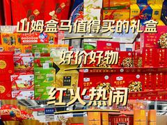 -山姆会员商店(亦庄创意生活广场店)