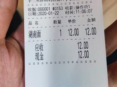 账单-李兰英湖南面馆(护国路店)