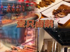 -壹只卤鹅 · 潮汕菜(京基百纳店)