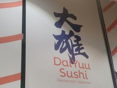 -大雄寿司(中华广场店)