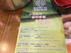 -添好运点心专门店(中环IFC店)