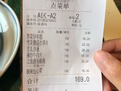 账单-江南驿·二十余年创意杭帮味(良渚玉鸟集店)