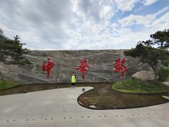 -中华郡文化旅游景区