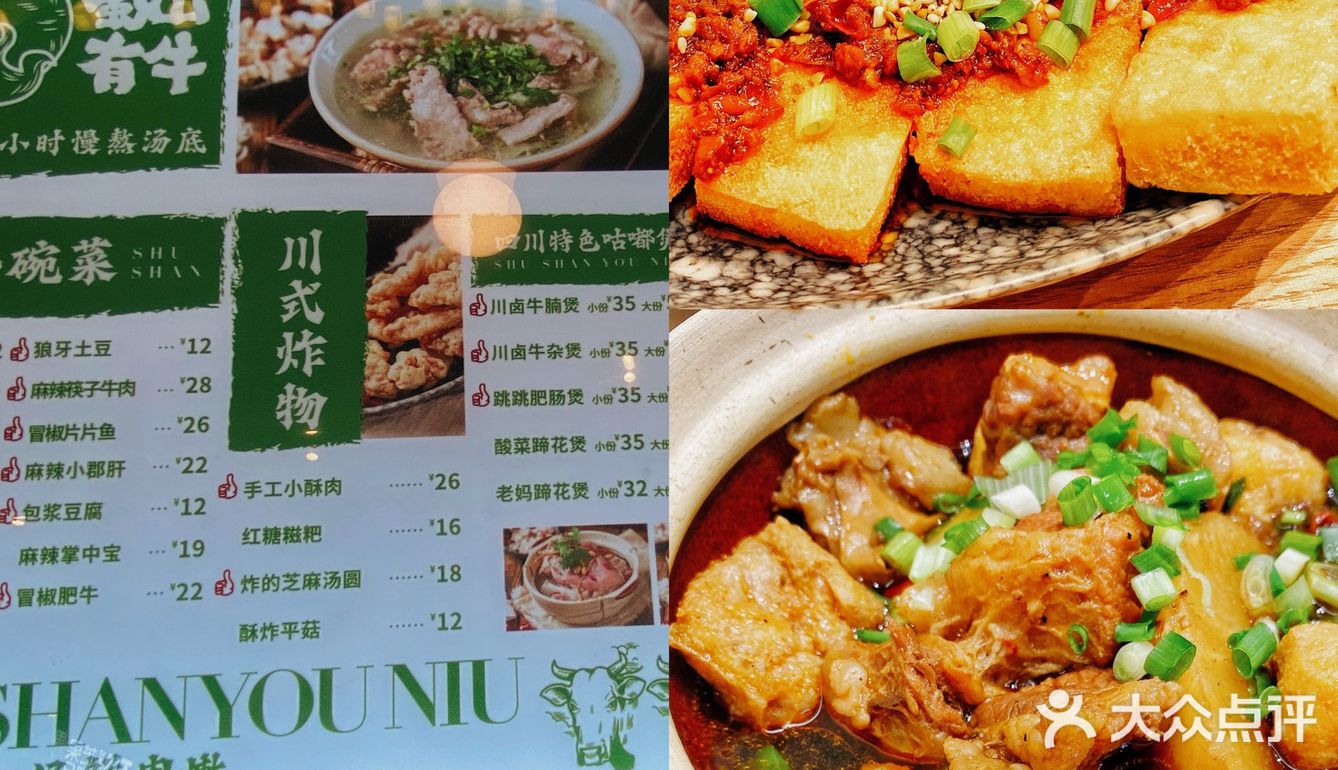 蜀山有牛·乐山翘脚牛肉