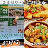 蜀山有牛·乐山翘脚牛肉