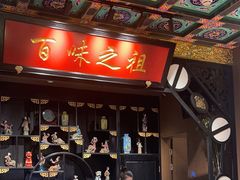 -锦府盐帮·侯宅(五棵松万达店)