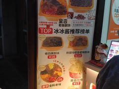 -冰冰酱老味刨冰绵绵冰(中山路总店)