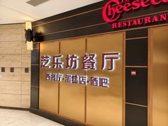 -The Cheesecake Factory芝乐坊餐厅(王府中环东座店)