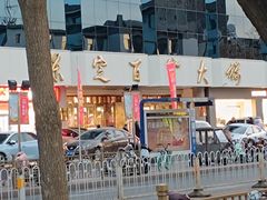 -保定百货大楼(裕华西路店)