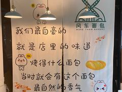 -风车面包