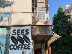 -喜柿咖啡SeeS coffee