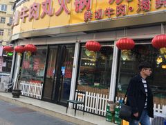 门面-广味鲜潮汕牛肉火锅(延安三路店)