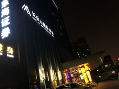 -北京长白山国际酒店(鸟巢店)