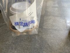 -AllorNothing横竖横咖啡(天虹店)