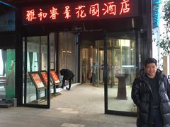 -雅和生态渔庄·宜城锅巴饭(龙灵山公园店)
