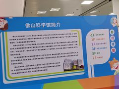 -佛山科学馆
