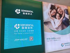 -固瑞齿科(国贸门诊店)
