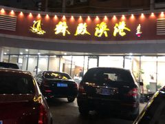 门面-苏启渔港(云南北路店)