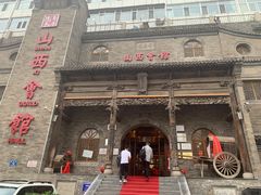 -山西会馆·晋菜·晋商宴·牌匾博物馆(胜利东街店)