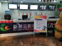 -天幕新彩云国际影城(激光巨幕店)