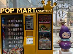 -泡泡玛特POPMART(杭州乐堤港店)