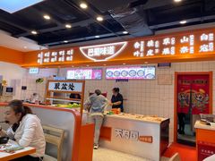 -天府国麻辣香锅(悦荟广场店)