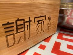 -谢小厨(沈家店)