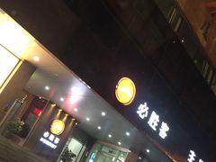 门面-必胜客(海滨店)