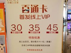 -百丽宫影城(CGS激光苏宁广场店)