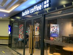 -瑞幸咖啡(福州三可小镇店)