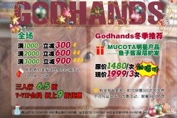 2014新年-Godhands美发设计沙龙