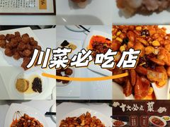 -峨嵋酒家(地安门店)