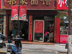 -祁家面馆(大香炉店)