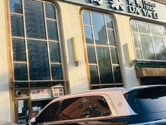 -大鸭梨烤鸭店(花园村店)