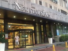 -纽斯桑拿会所(天山店)