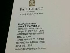 -苏州吴宫泛太平洋酒店