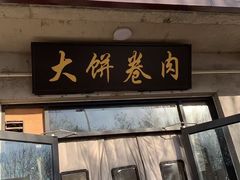 -饶阳传统豆腐脑