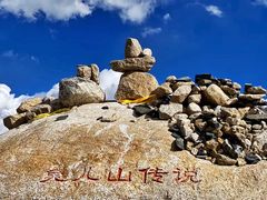 -兔儿山
