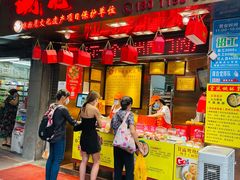 门面-诚志饼家·小凤饼非遗传承(中山六路店)