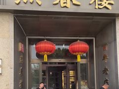 -燕春楼(海河华鼎店)