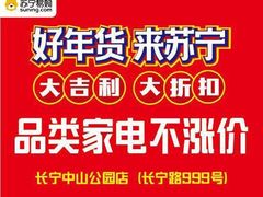 -永乐生活电器(长寿路店)