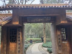 -兰亭风景区