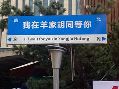 -羊家胡同·龙虾烧烤火锅(龙汇路店)